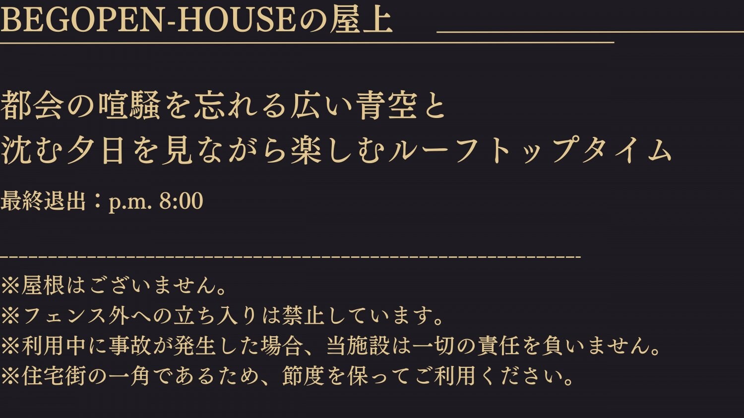 BEGOPEN‐HOUSE　相模原・町田　宿泊　民泊　利用手順　