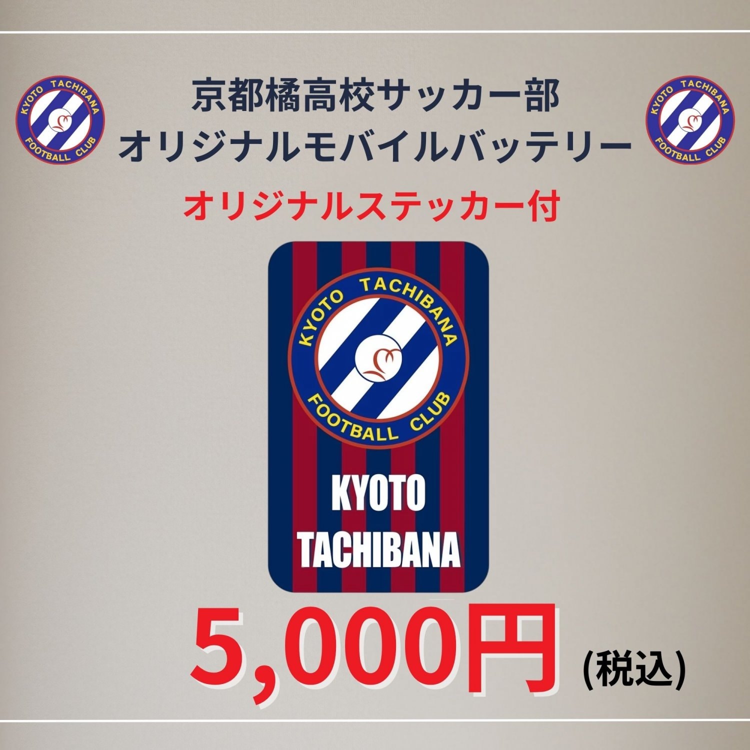 オリジナルモバイルバッテリー