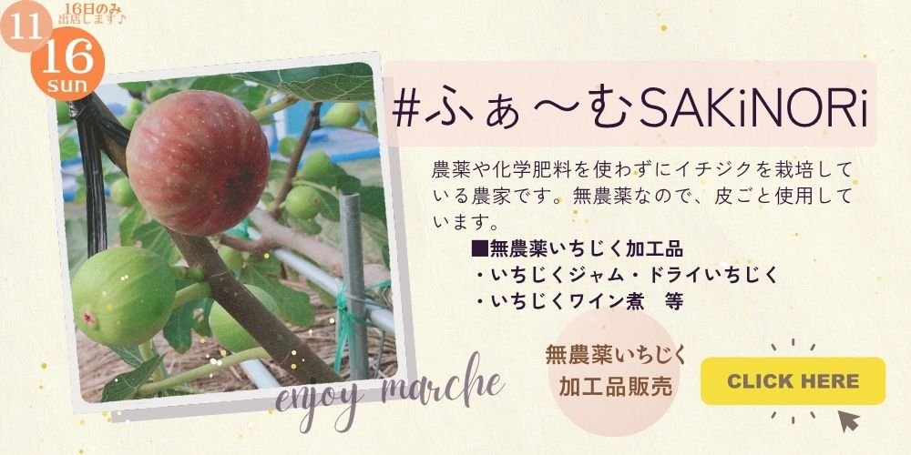 ふぁ〜むSAKiNORi