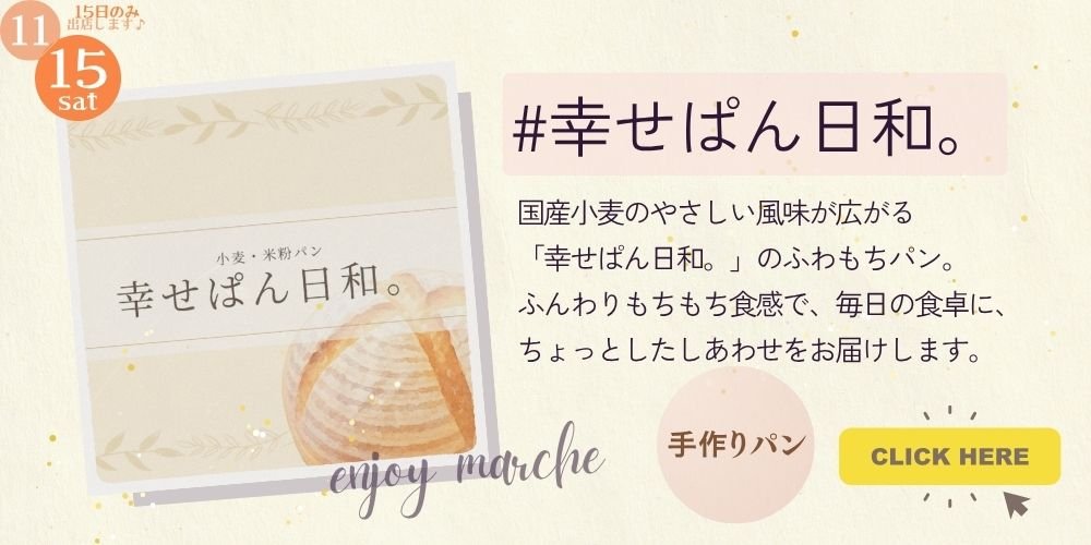 幸せぱん日和。