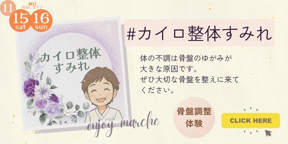 カイロ整体すみれ