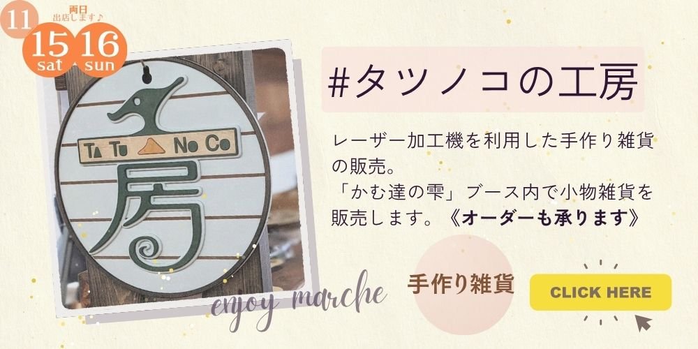 タツノコの工房