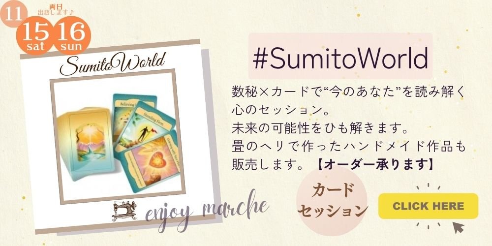 SumitoWorld