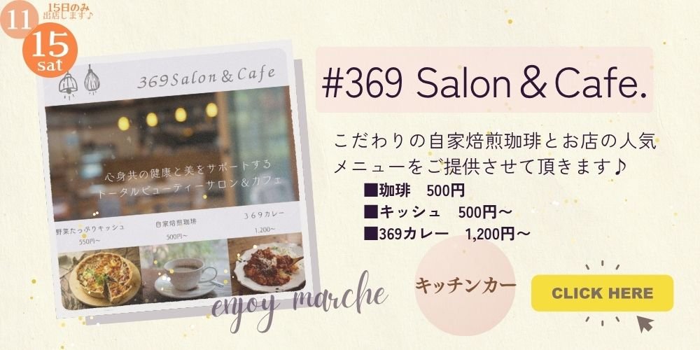 369Salon＆Cafe.