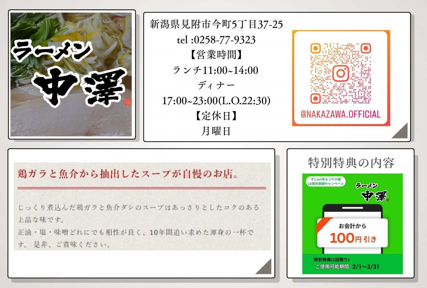 ラーメン中澤紹介