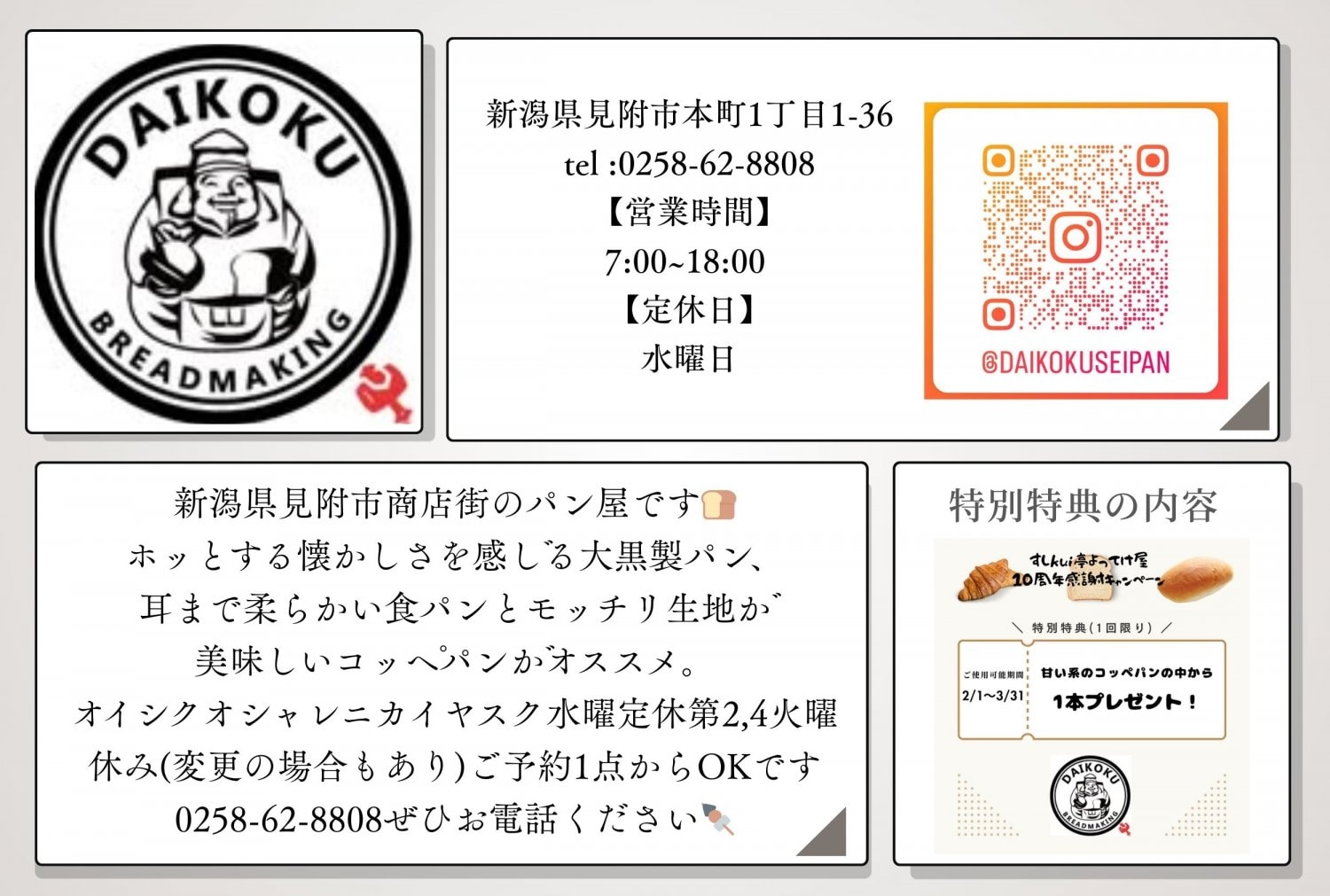 大黒製パン紹介