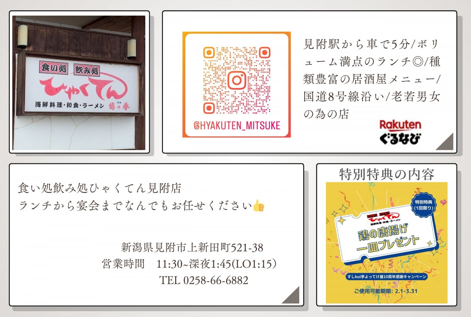 ひゃくてん紹介