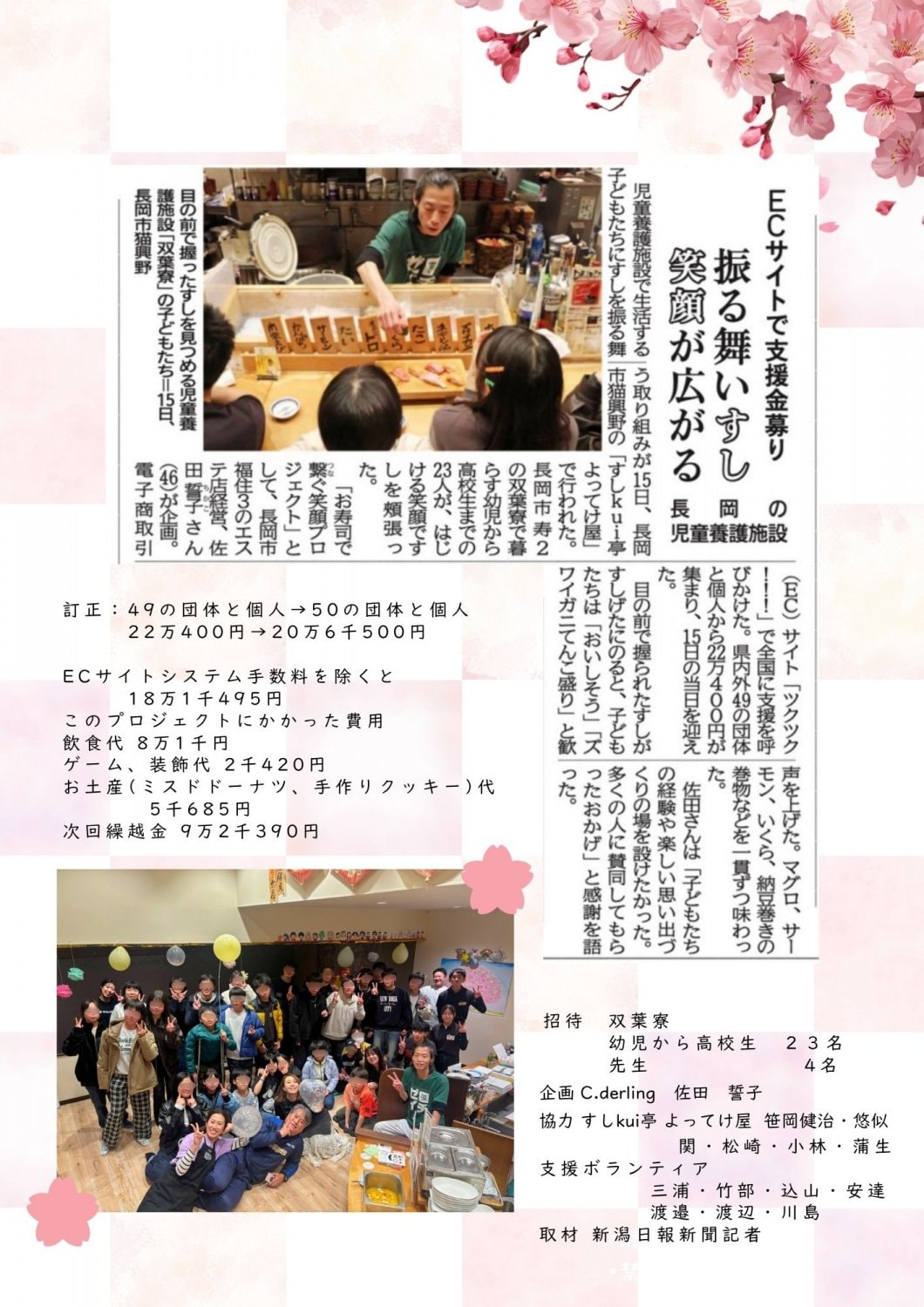 児童養護施設の報告書８