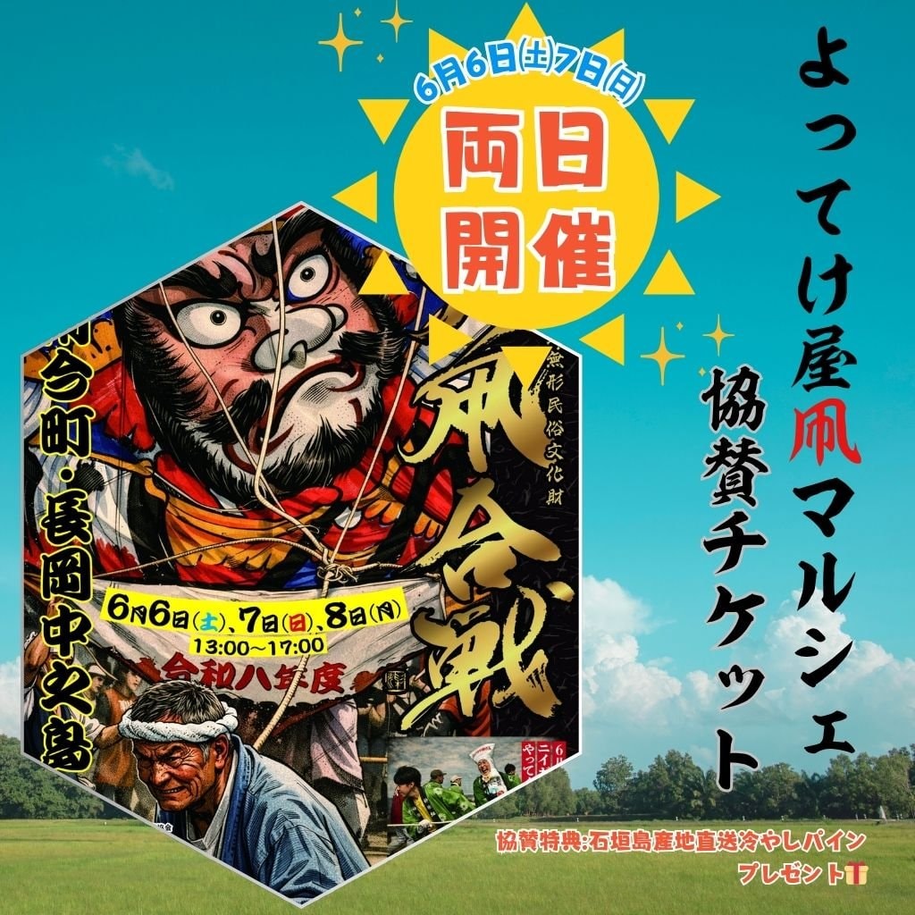 よってけ屋凧マルシェ協賛チケット