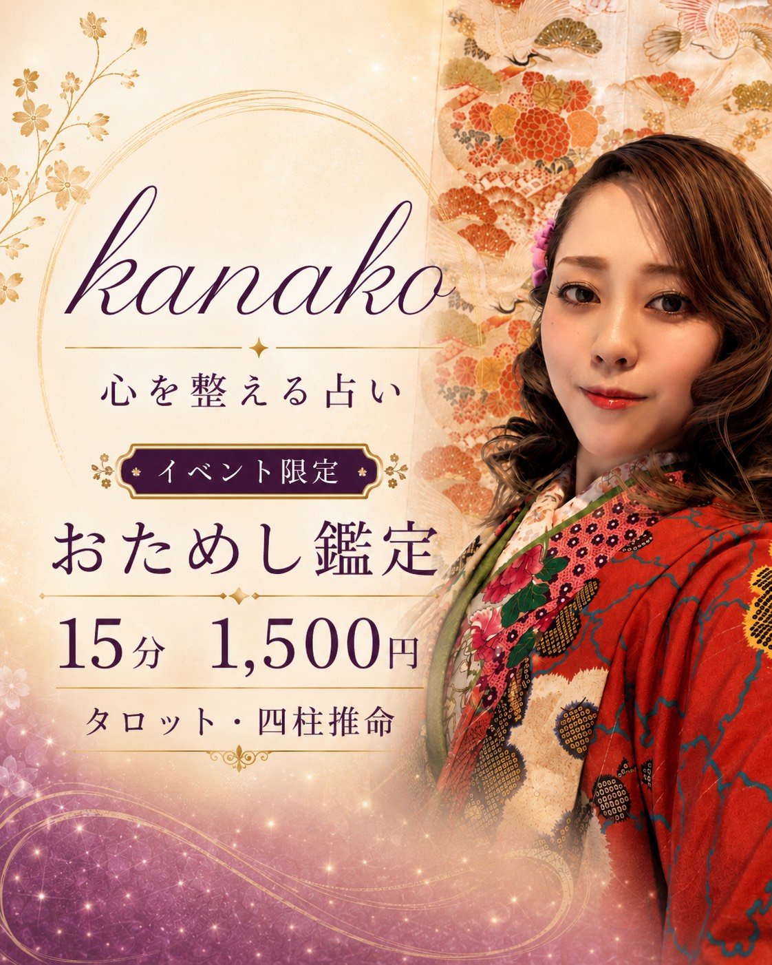 Kanakoさん