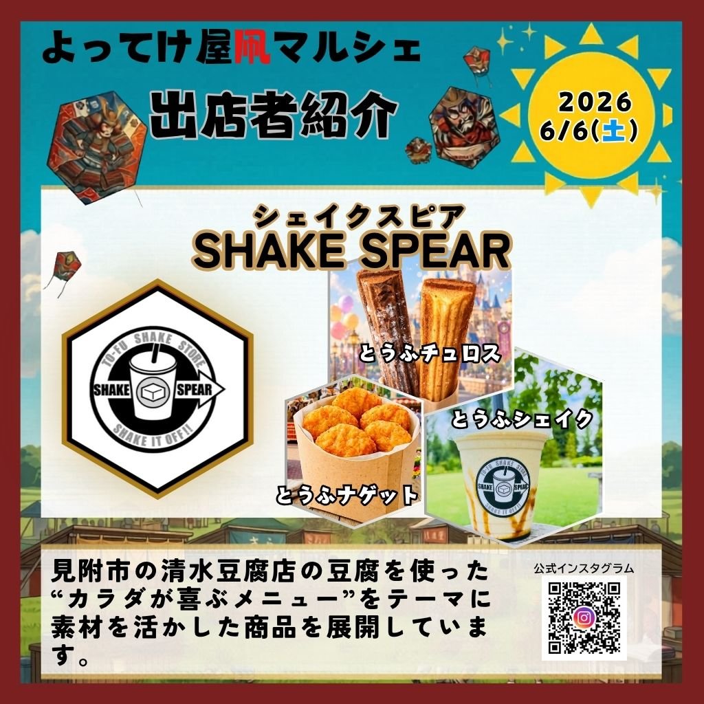 SHAKE SPEAR