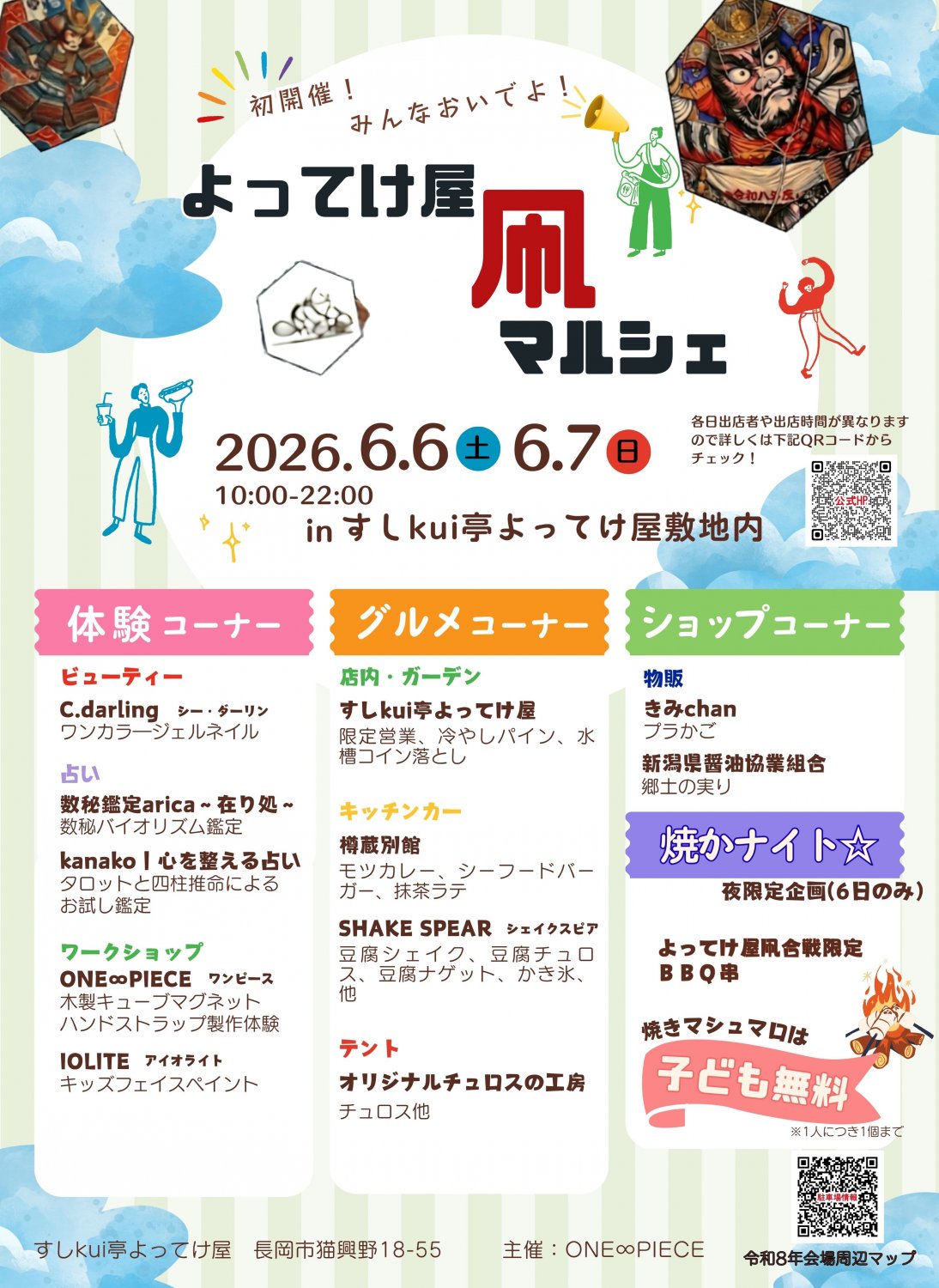 よってけ屋凧マルシェチラシ