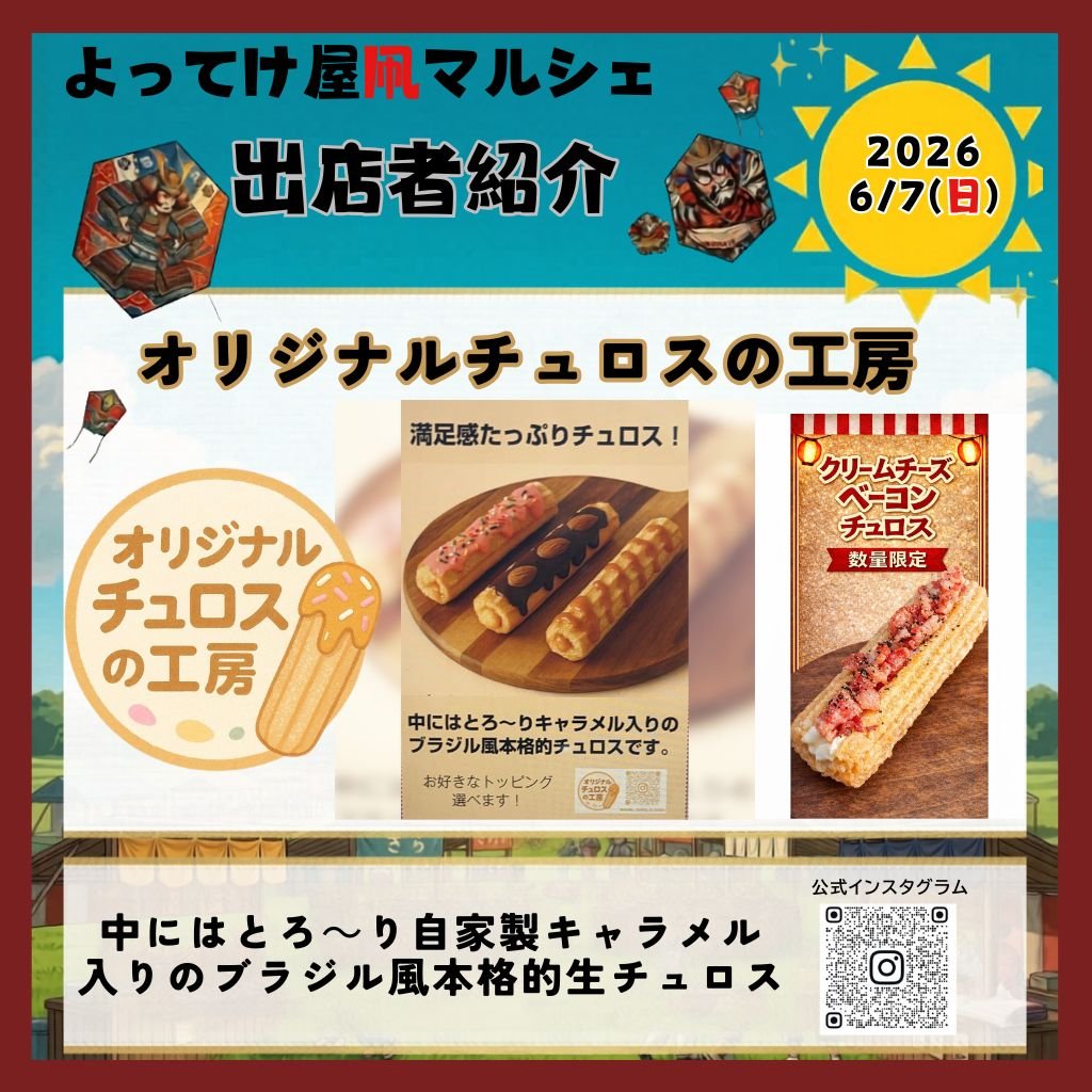 オリジナルチュロスの工房