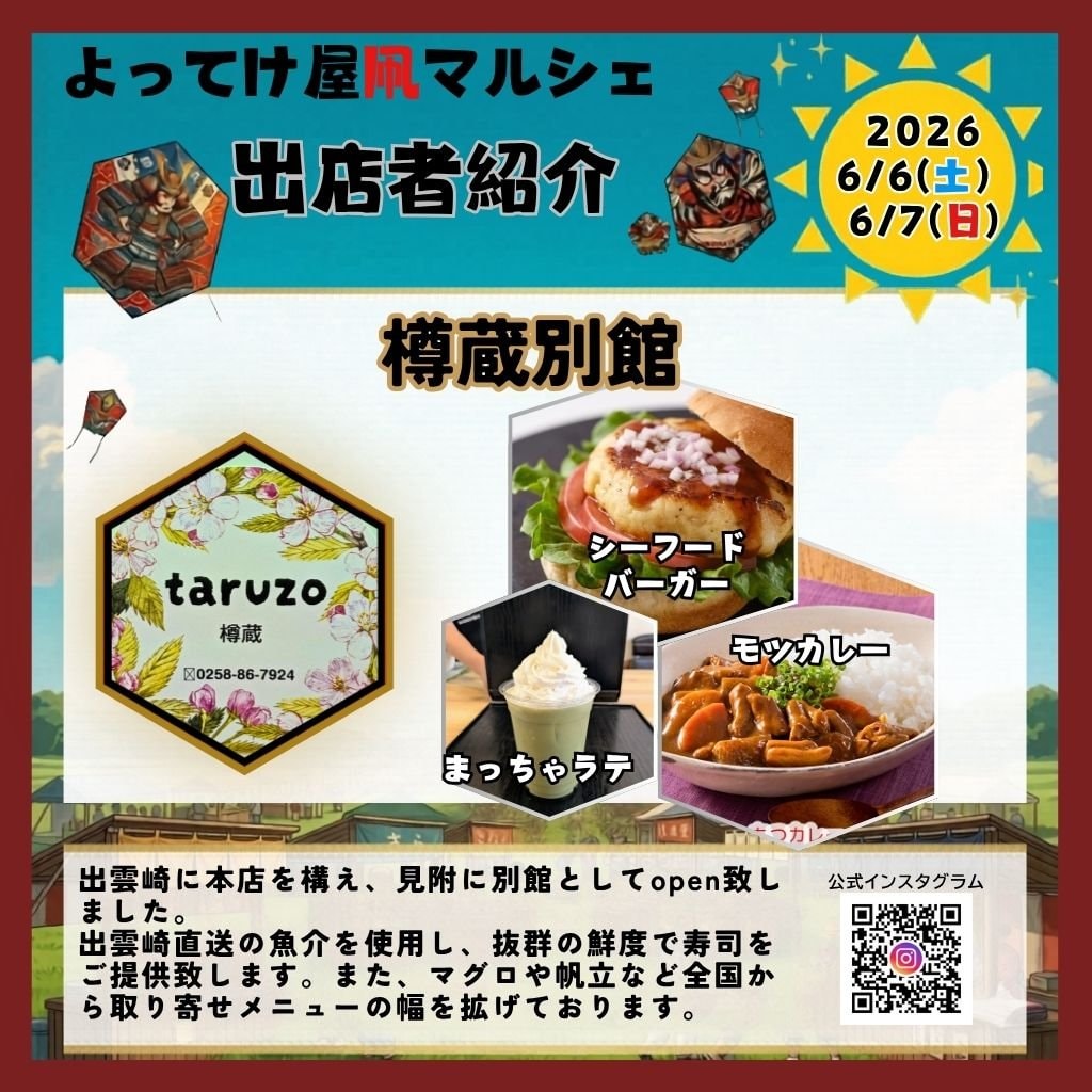 樽蔵別館