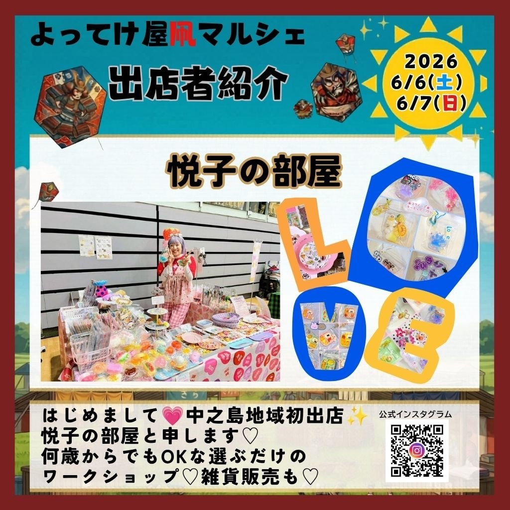 悦子の部屋