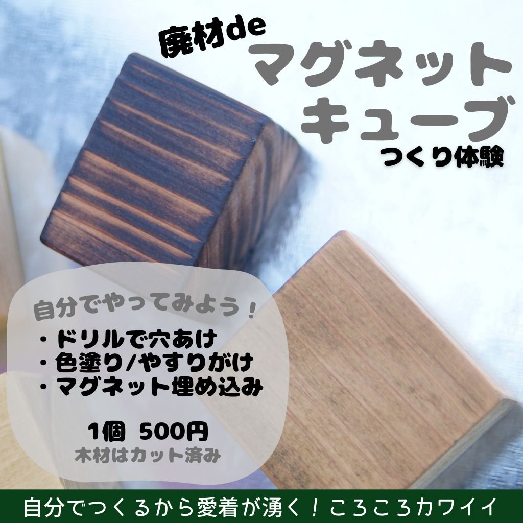 マグネットキューブ