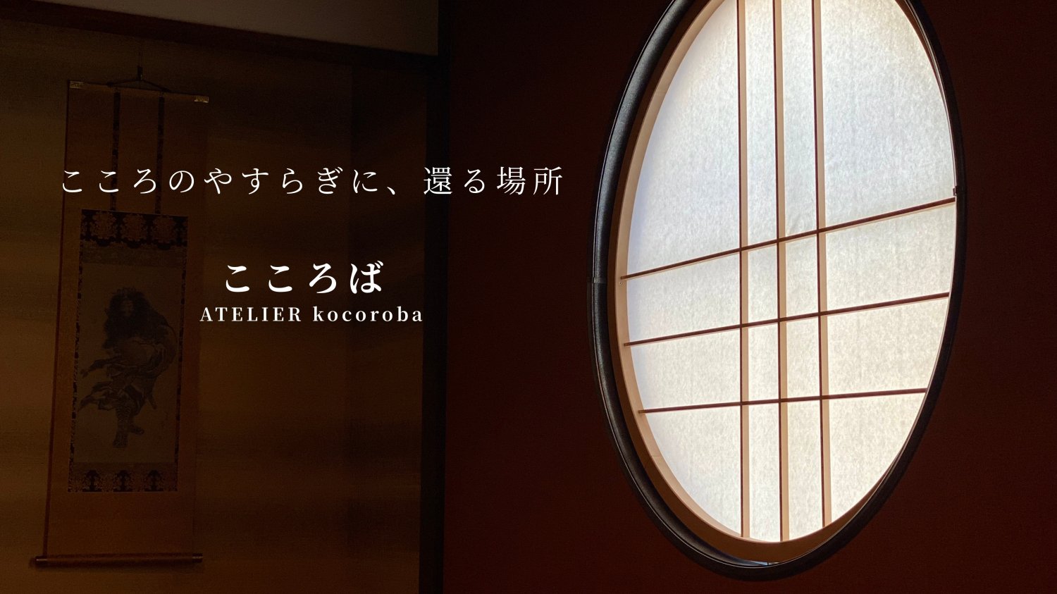 こころば ― ATELIER kocoroba ― TOP, マスミ