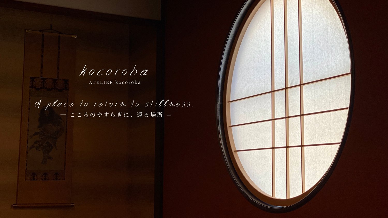 kocoroba ATELIER｜A Place to Return to Stillness｜Japanese Cultural Space in Tokyo