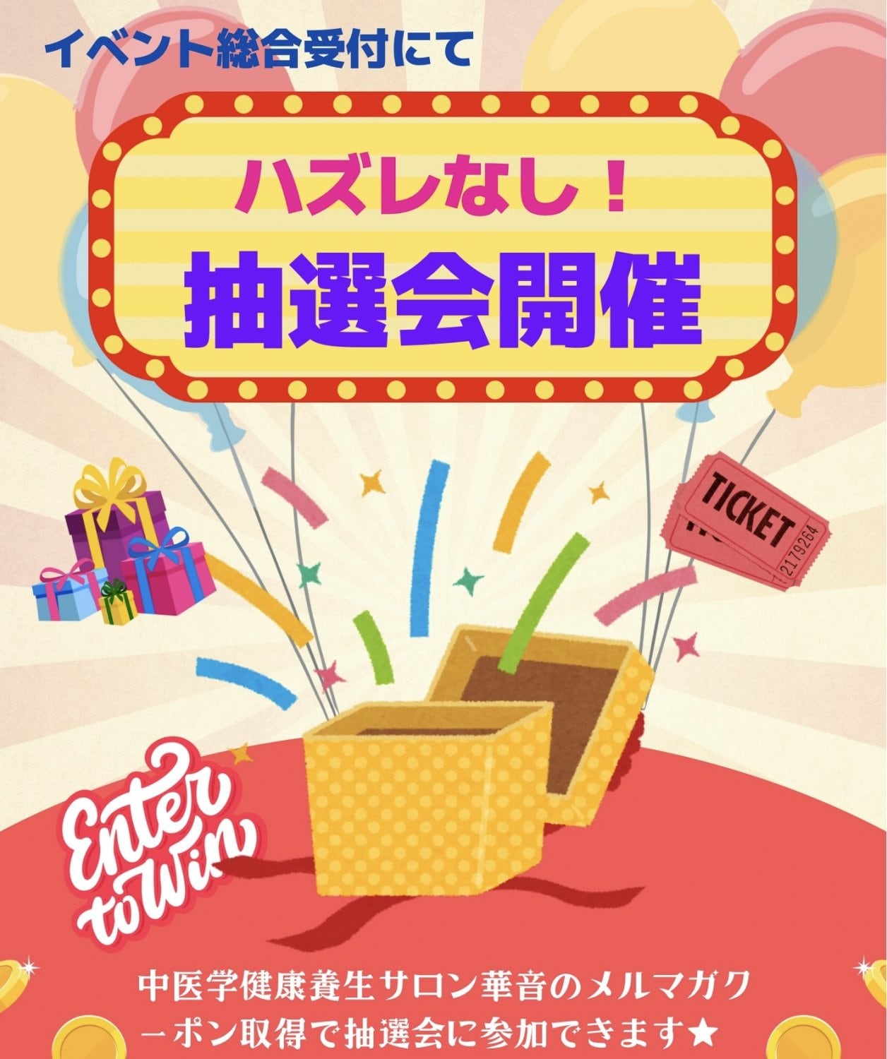 メルマガクーポン