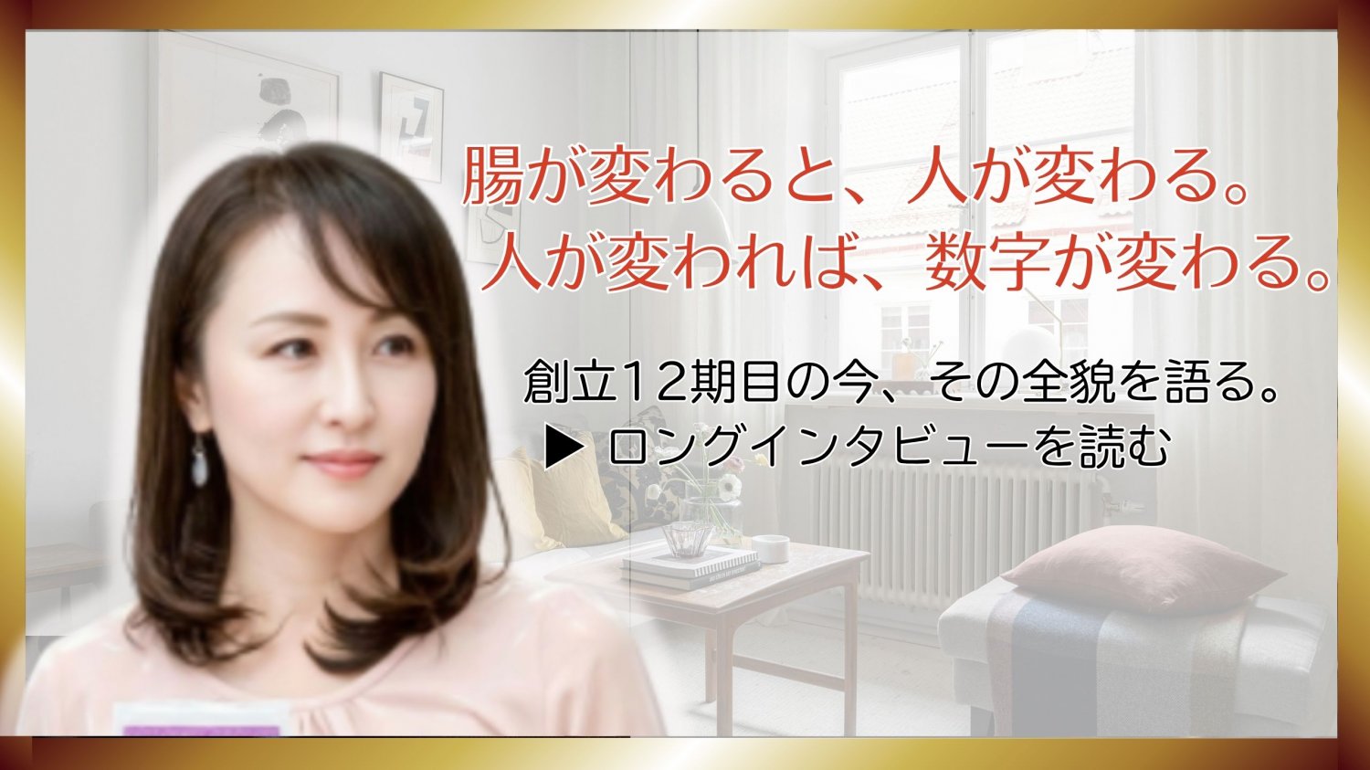 インタビュー