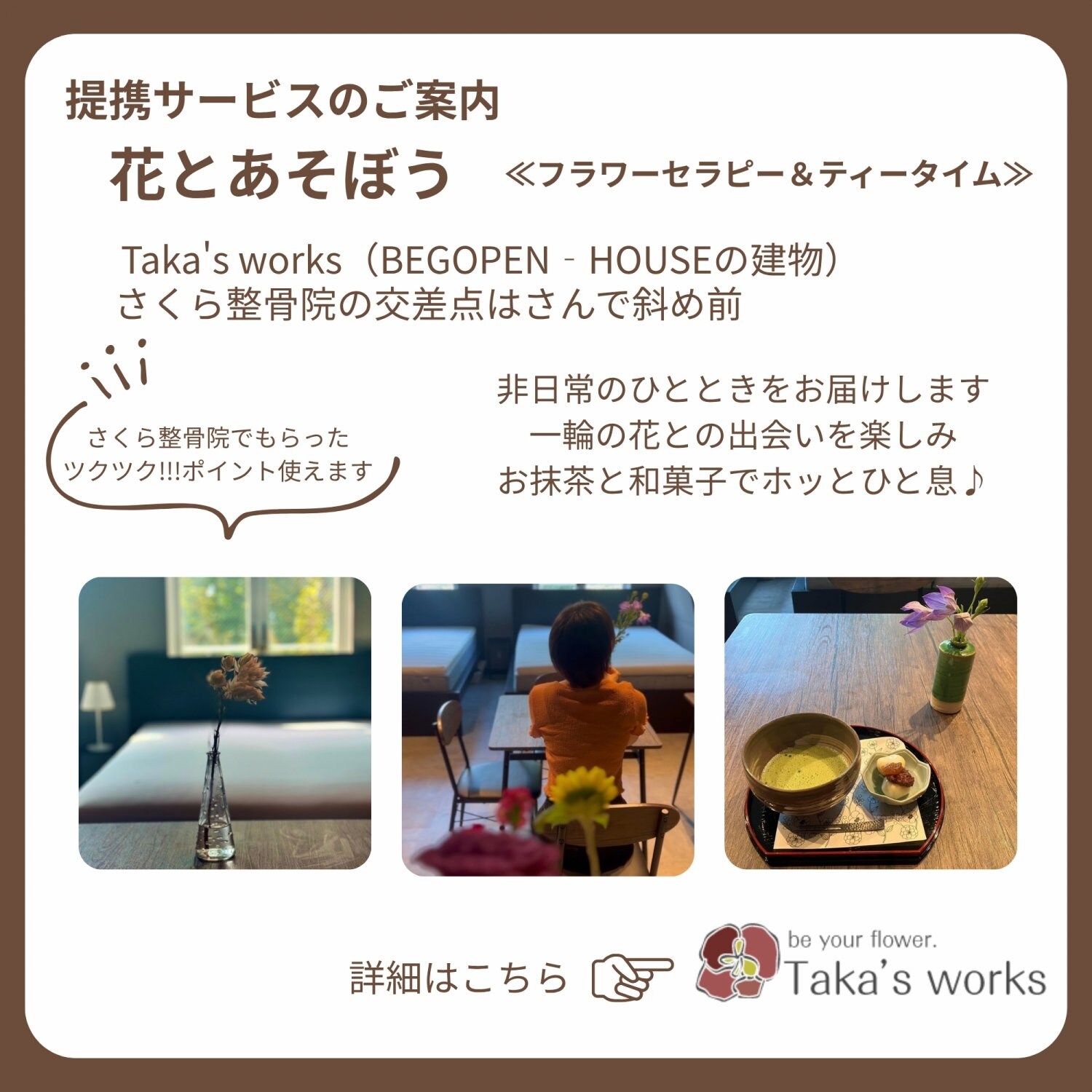 Taka's works　さくら整骨院提携サービス　相模原・町田　整体