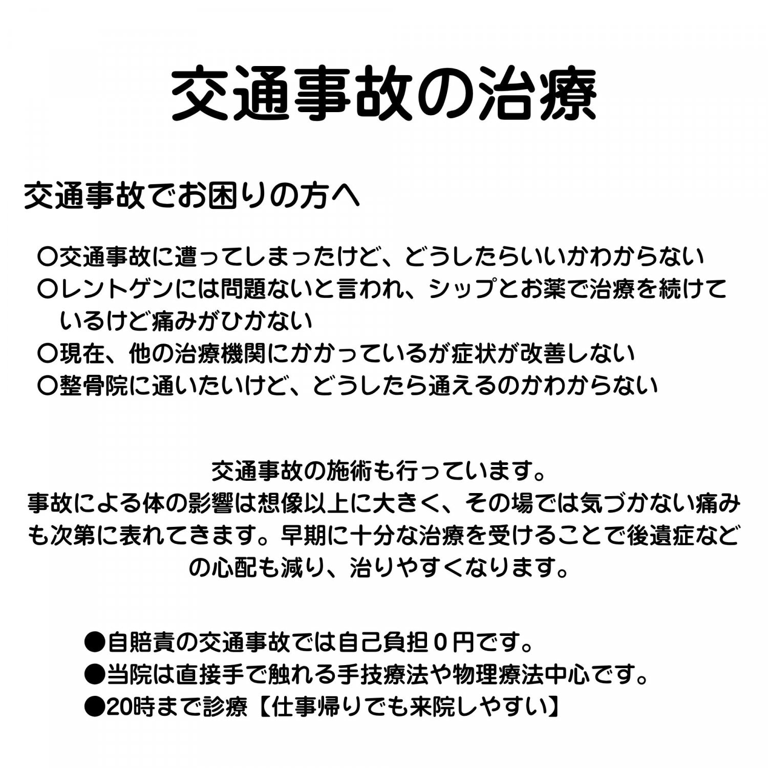 交通事故治療