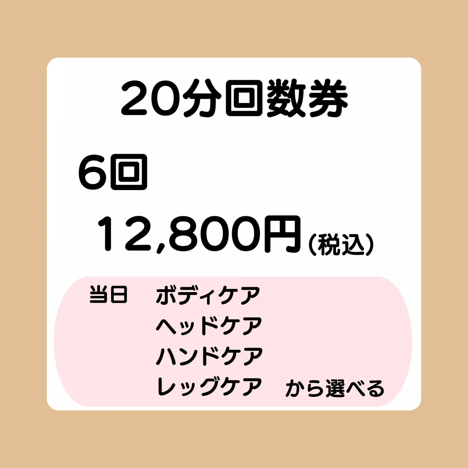 回数券
