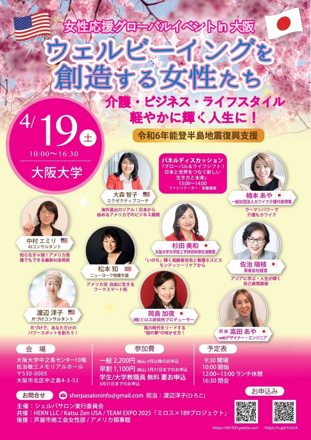 2025年4月19日（土）女性応援グローバルイベント詳細リーフレット