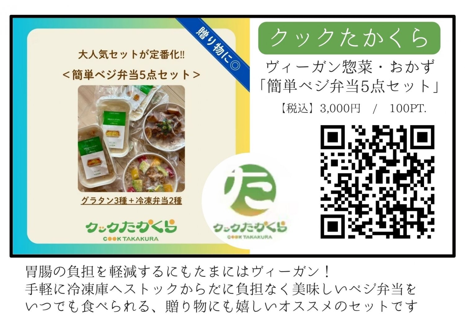 クックたかくら　簡単ベジ弁当