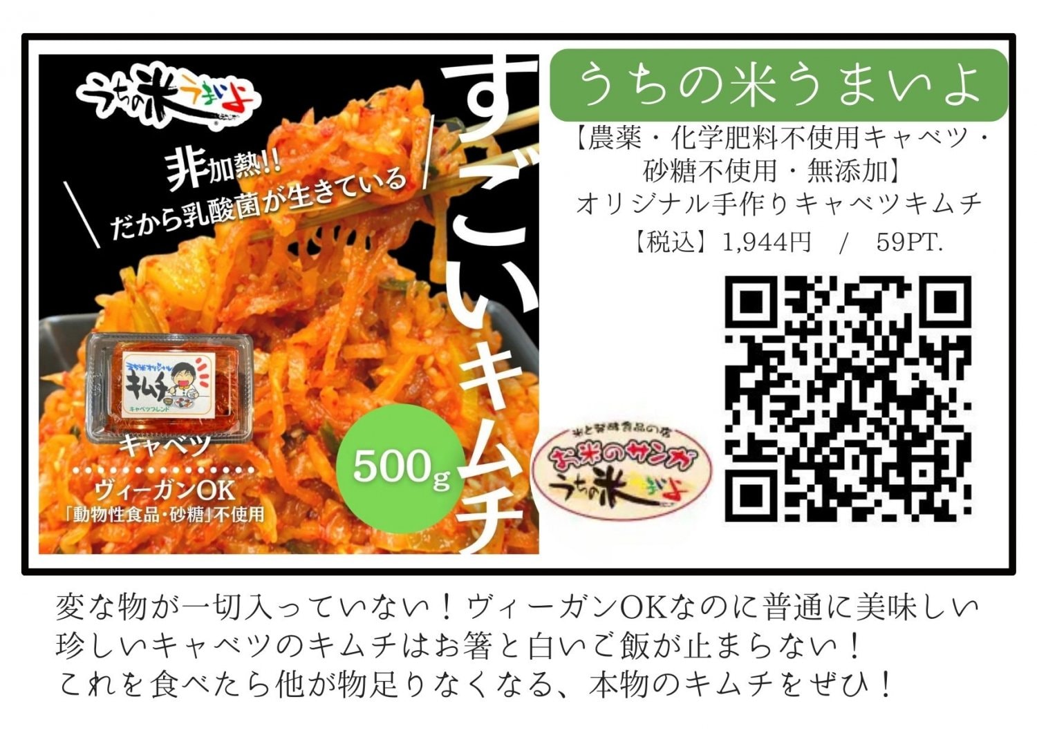 うちの米うまいよ　すごいキムチ