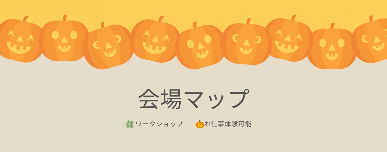 会場マップ