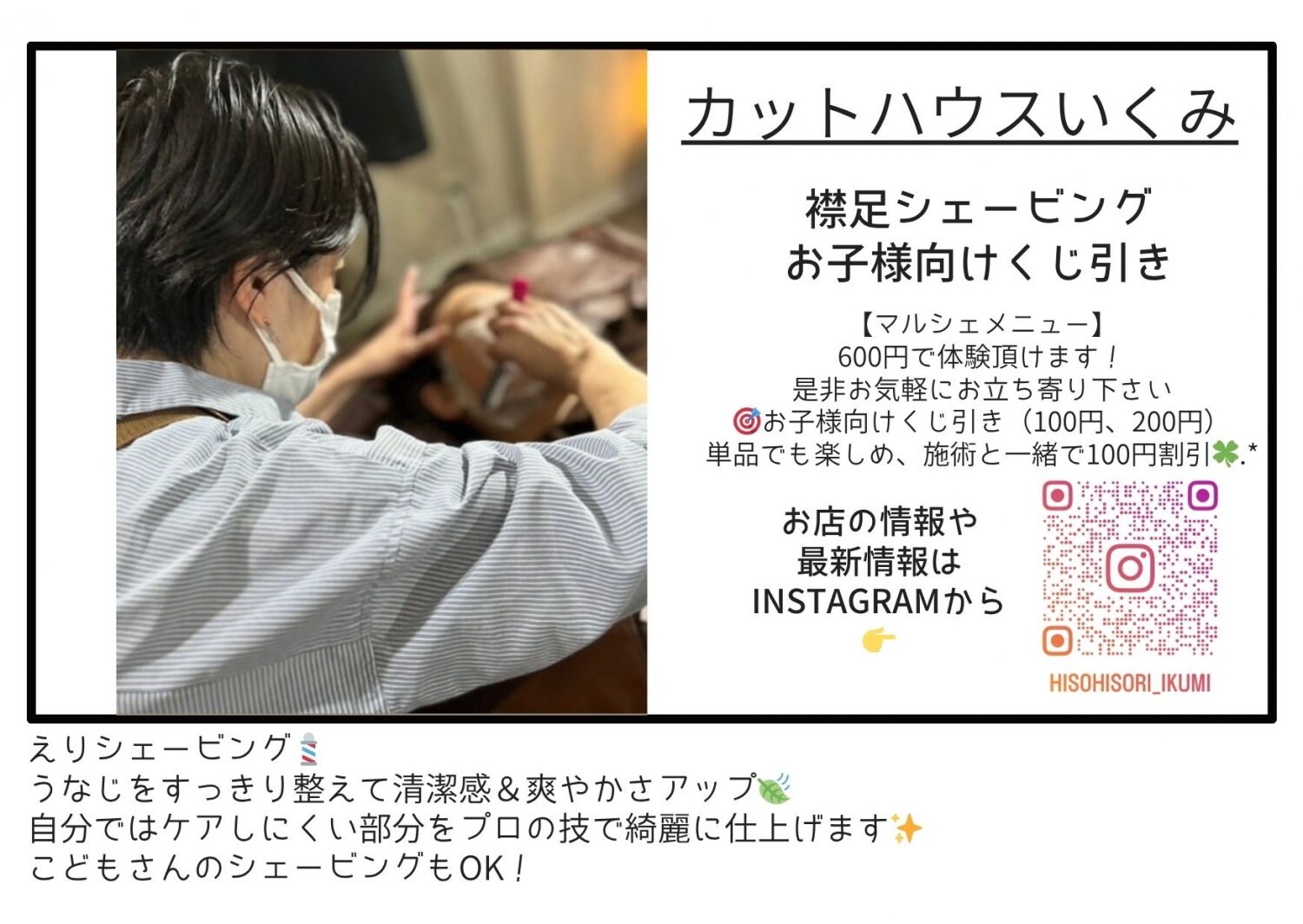カットハウスいくみ