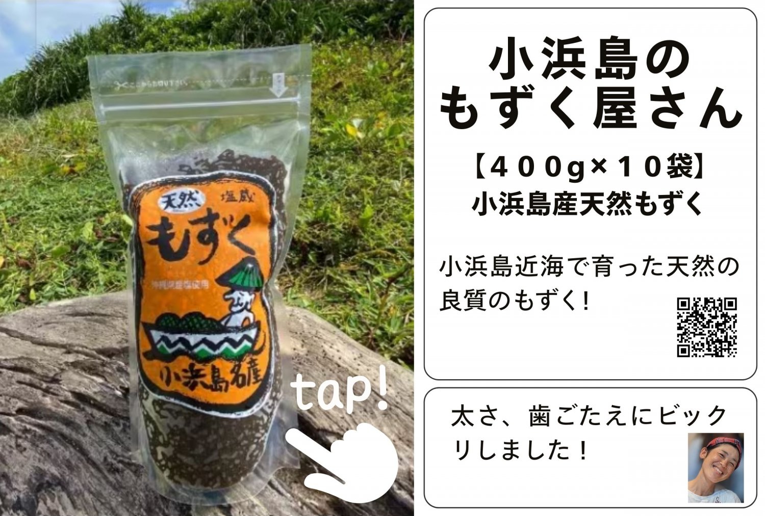 小浜島のもずく屋さん