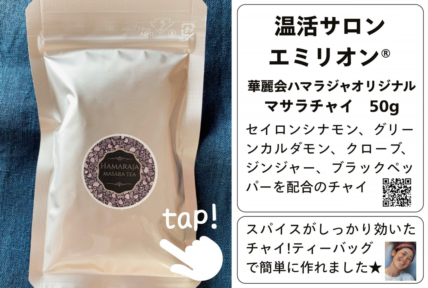 温活サロン　エミリオン®