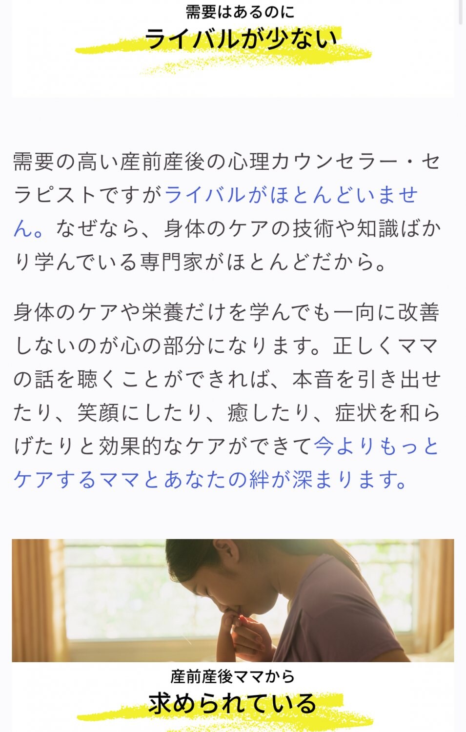 ライバルが少ない