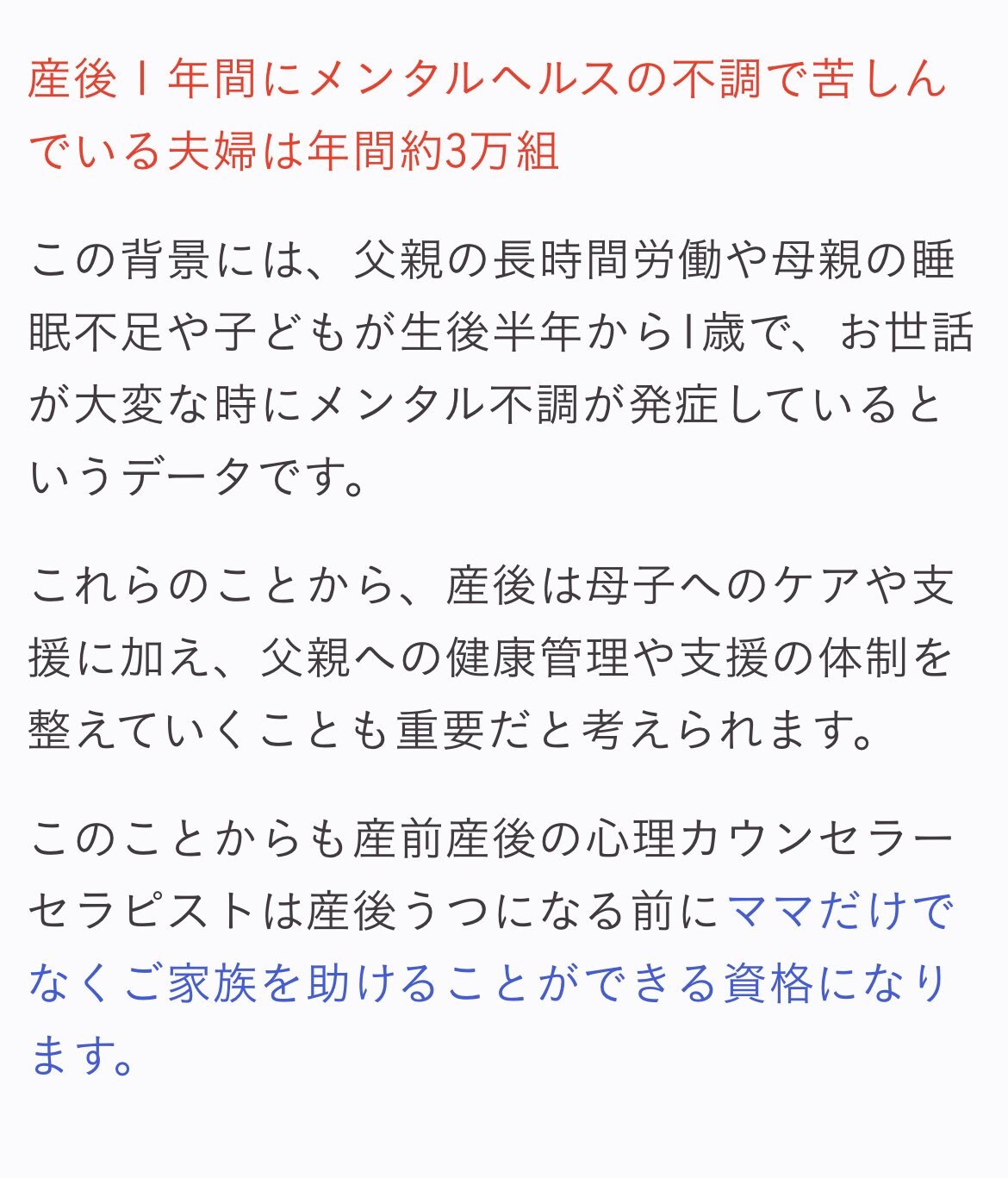 メンタルヘルスで苦しむ夫婦はやく3万組