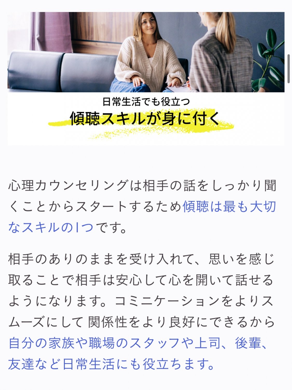 傾聴スキルが身に付く