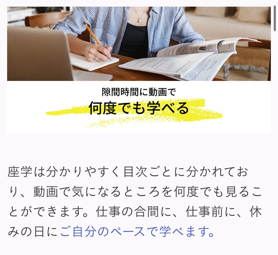 隙間時間で何度でも学べる