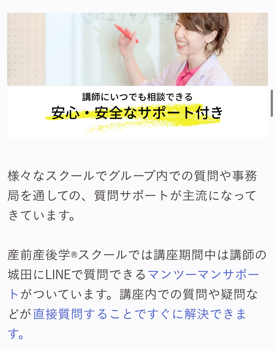 安心安全なサポート付き