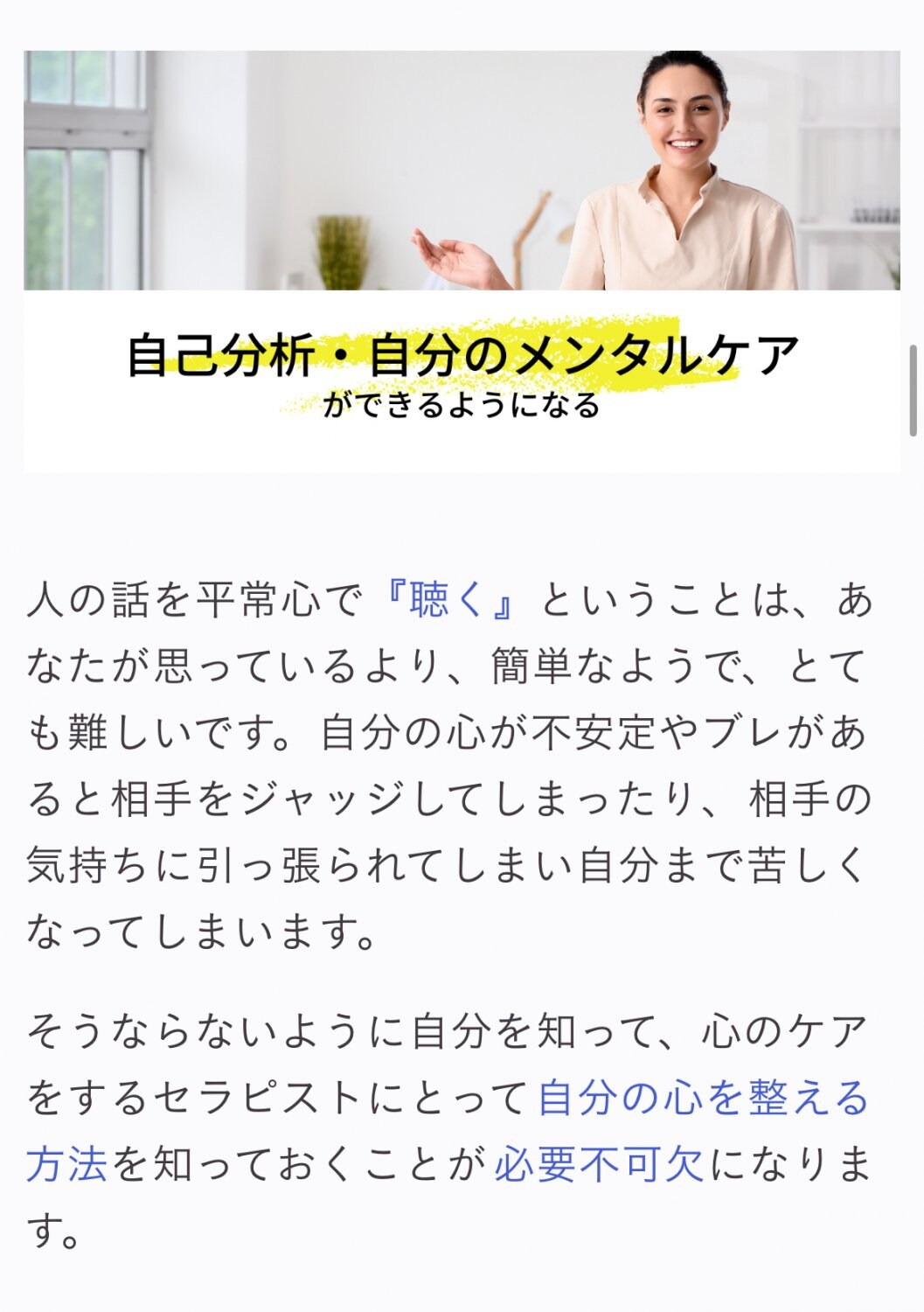 自己分析・自分のメンタルケア