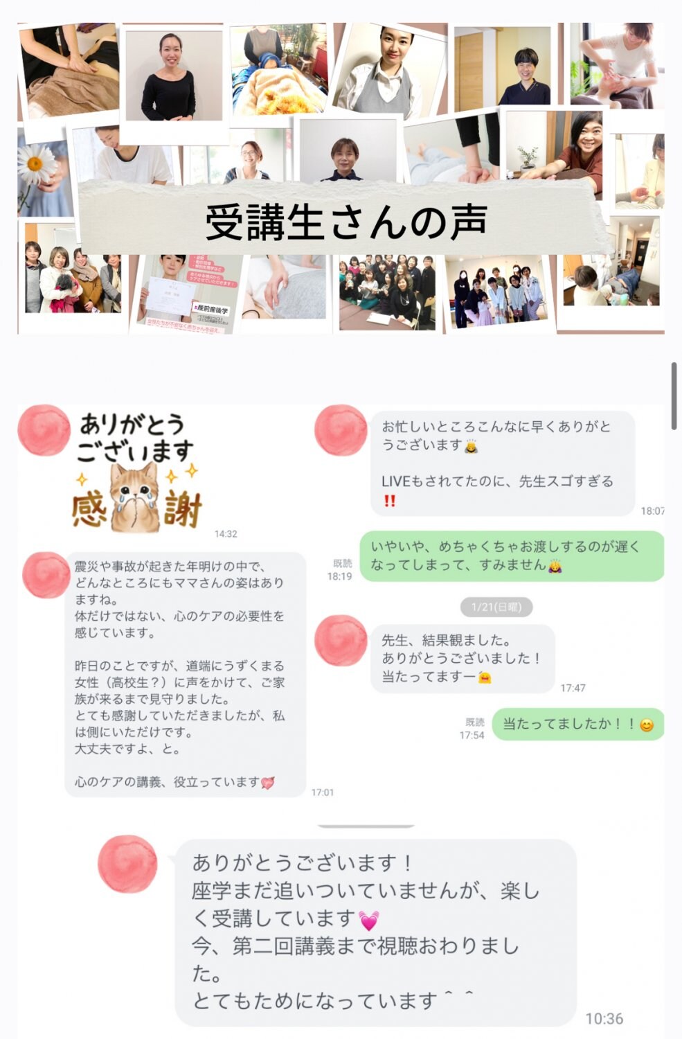 受講生さんの声