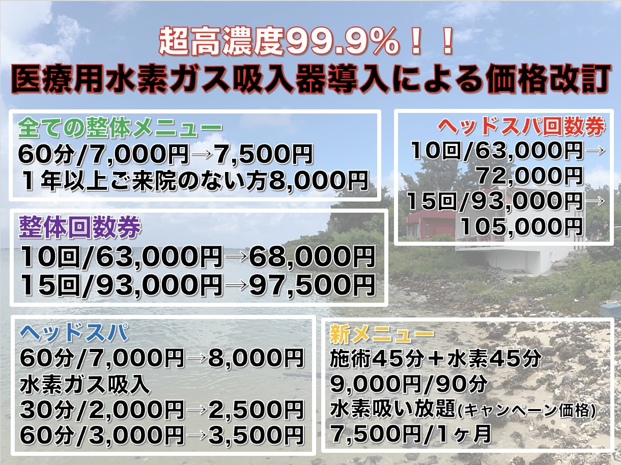 一宮市ヘッドスパ価格改訂
