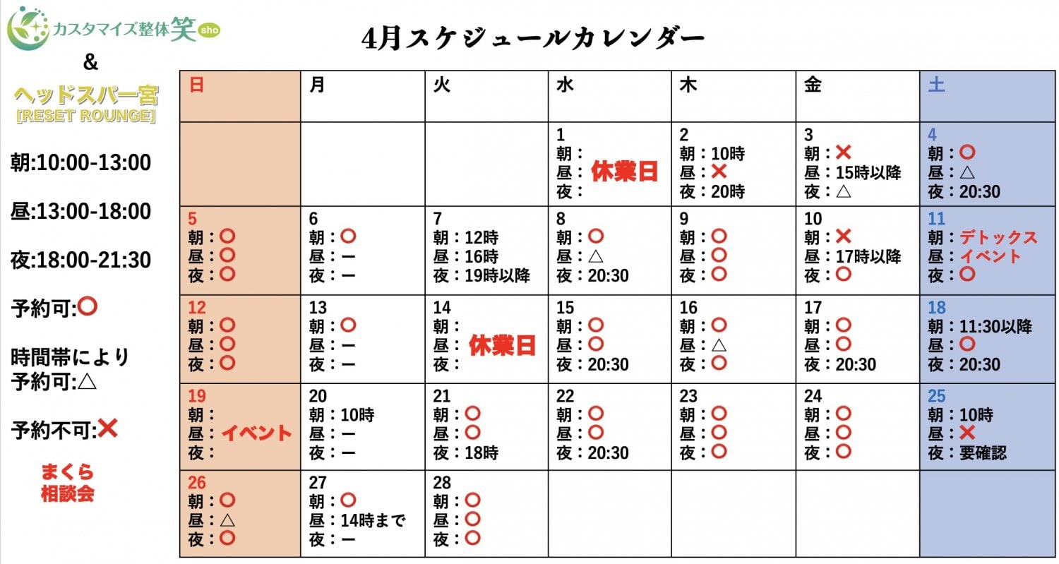 一宮市整体予約4月