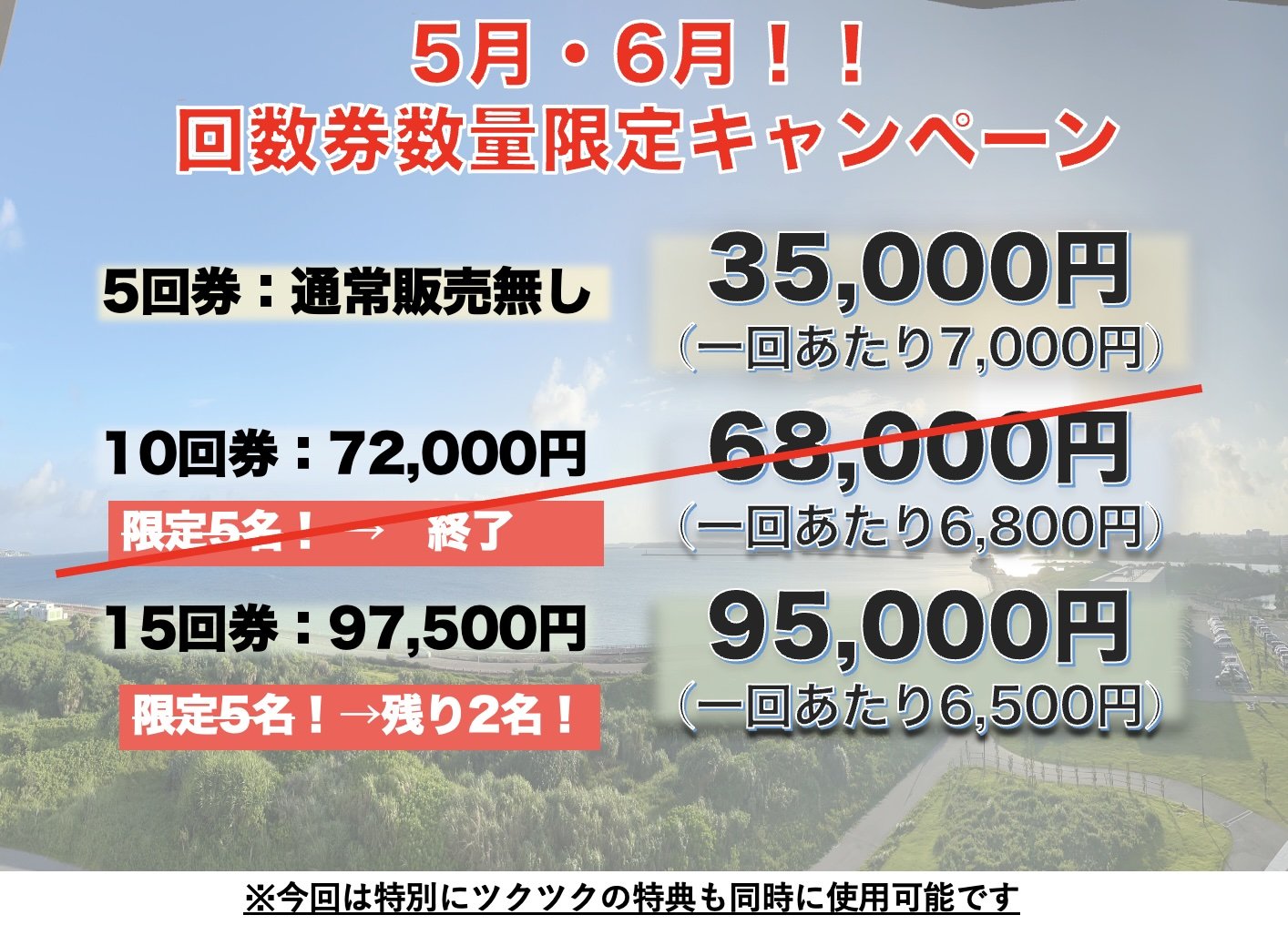 5月キャンペーン