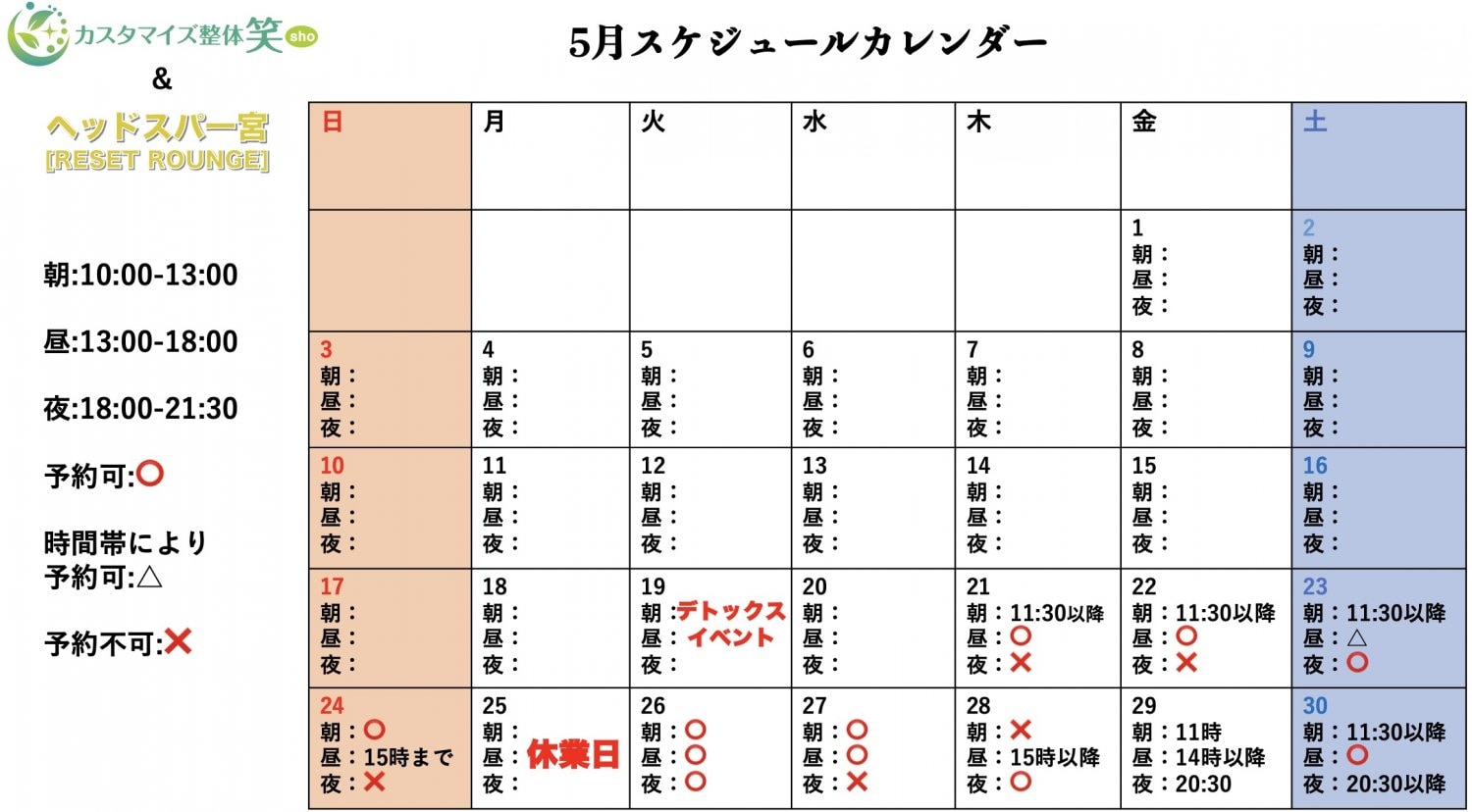 一宮市整体予約5月