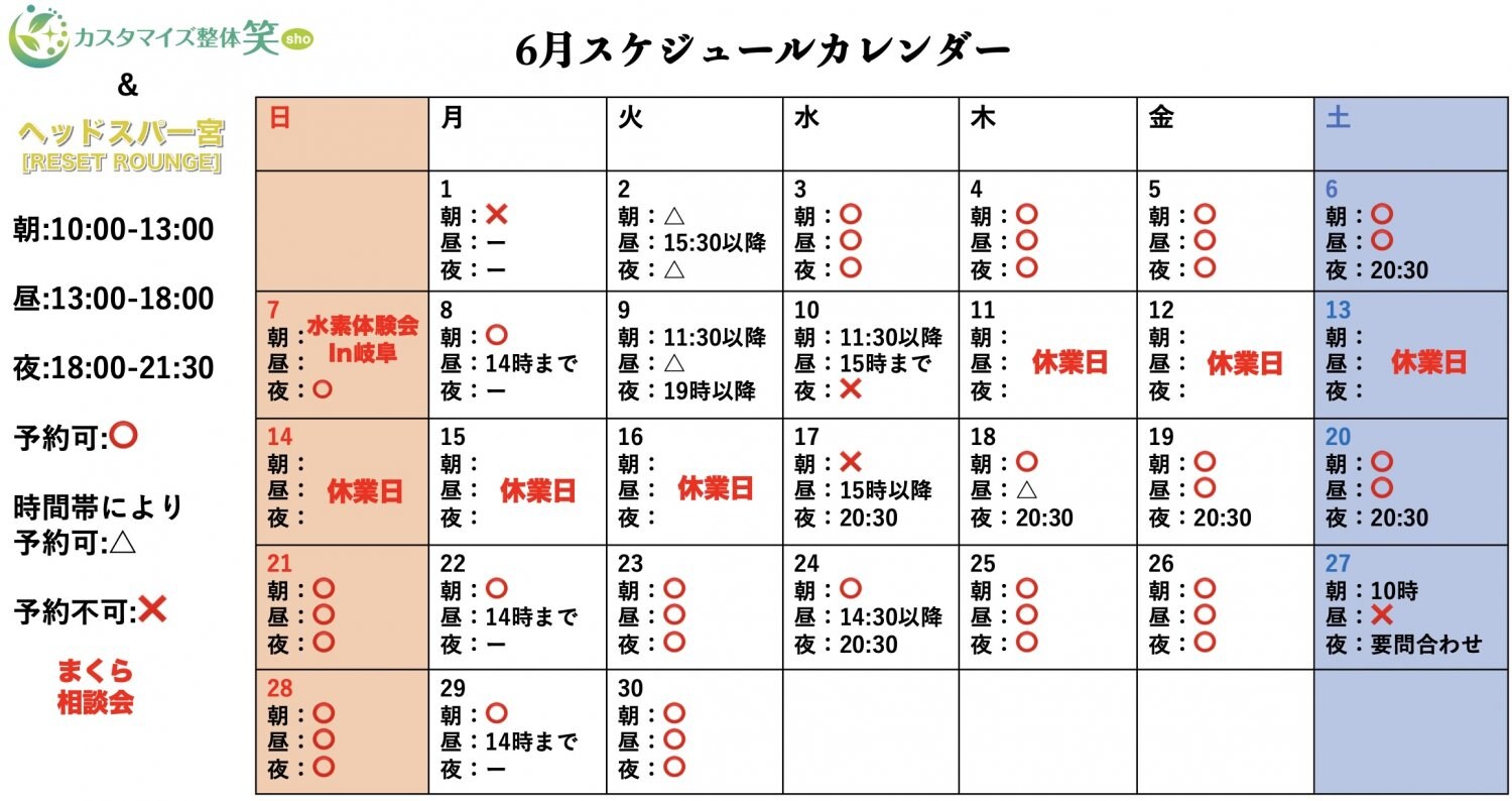 一宮市整体6月予約状況