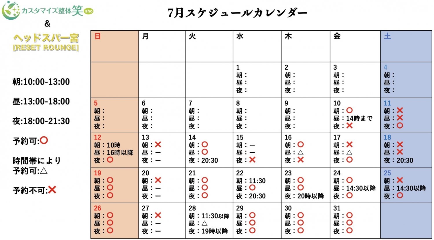 一宮市整体予約状況7月