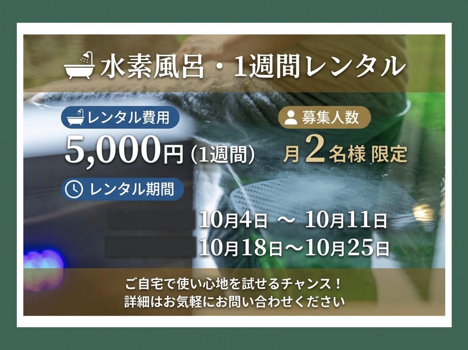 水素浴レンタル
