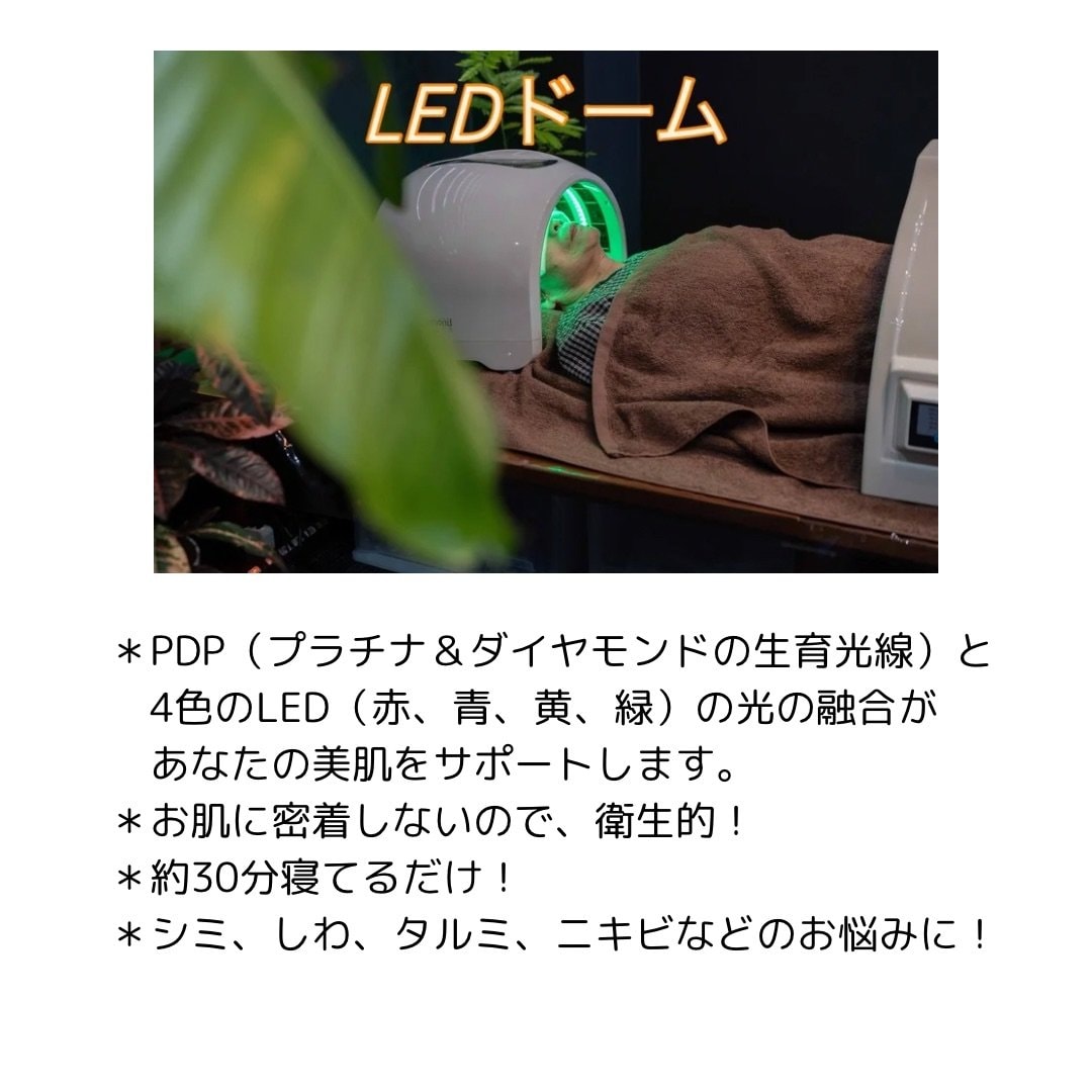 寝てるだけ！LEDドームでお肌のお悩み解決⁉