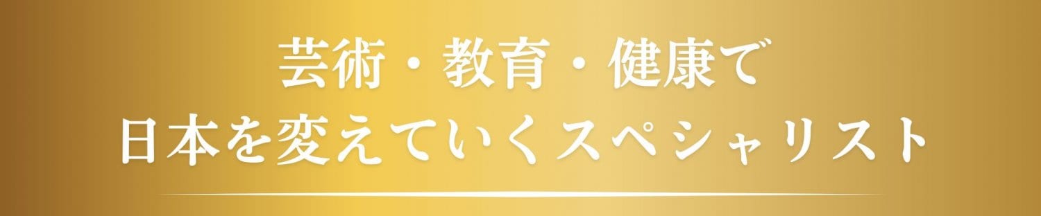 スペシャリスト紹介